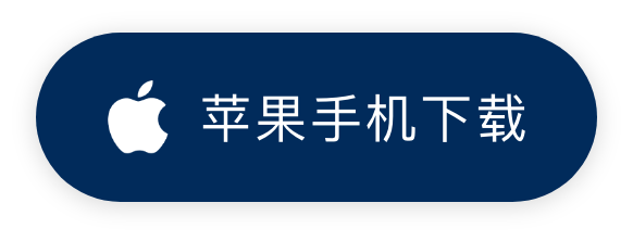 苹果手机下载